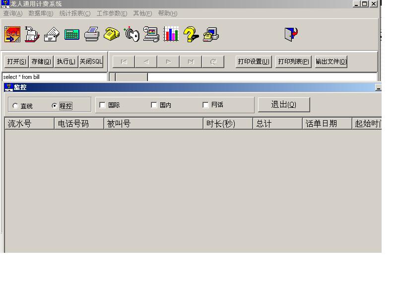 程控+直线混合电话计费管理系统软件