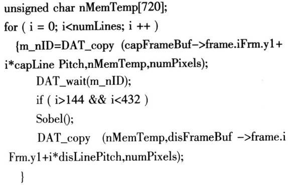 EDMA在实时图像处理系统中的应用