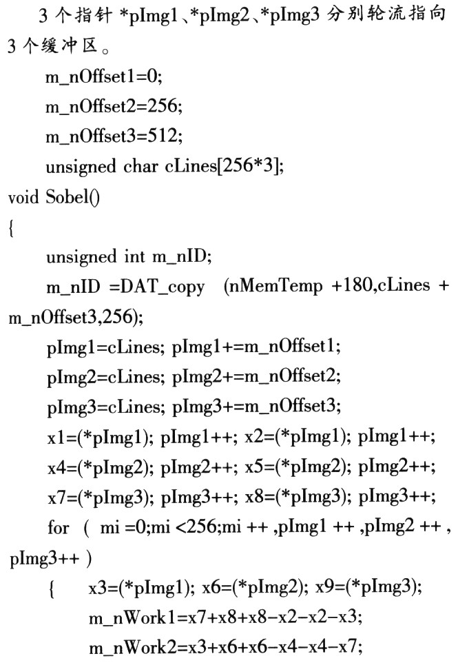 EDMA在实时图像处理系统中的应用